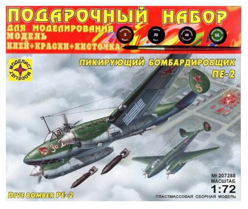 Сборная модель Моделист Пикирующий бомбардировщик Пе-2 (ПН207288) 1:72