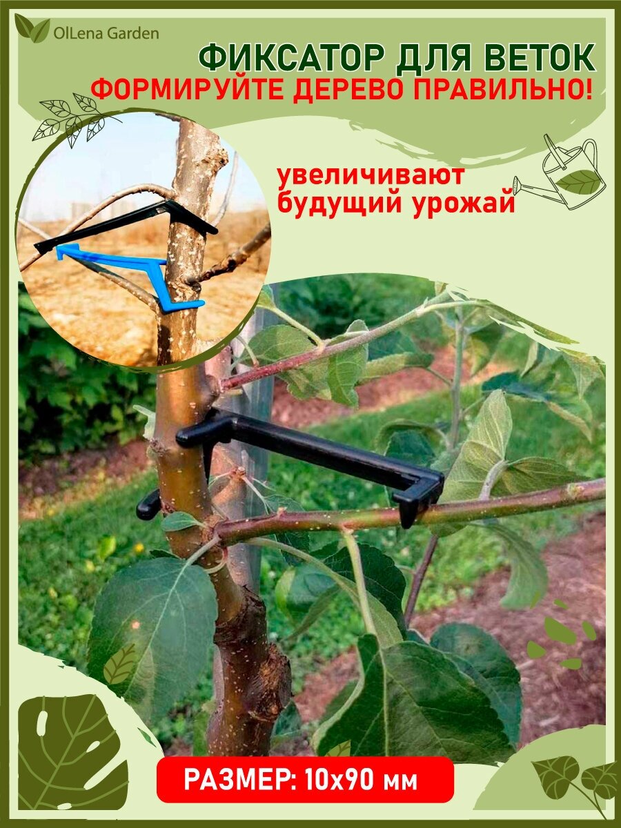 OlLena Garden / Фиксатор для веток деревьев, для фиксации веток саженцев, распорки для деревьев, черный - фотография № 8