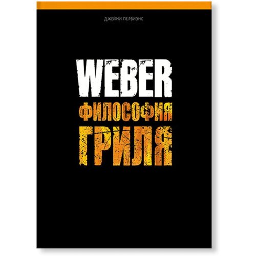 Книга Weber 