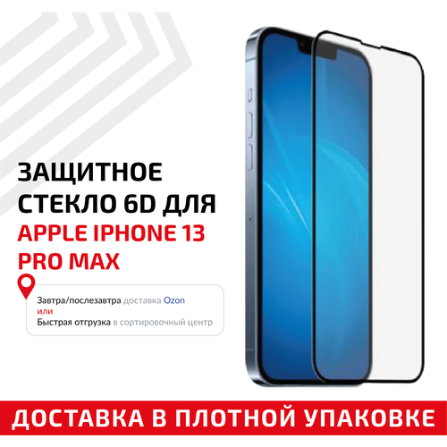 Защитное стекло 6D для мобильного телефона (смартфона) Apple iPhone 13 Pro Max, черное защитное стекло 6d для мобильного телефона смартфона apple iphone 13 черное