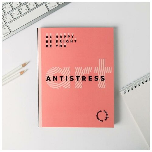 Ежедневник-смешбук с раскраской А5, 80 л ART antistress