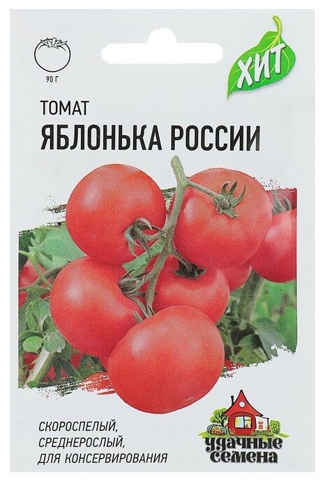 Семена Томат "Яблонька России", скороспелый, 0,1 г серия ХИТ х3