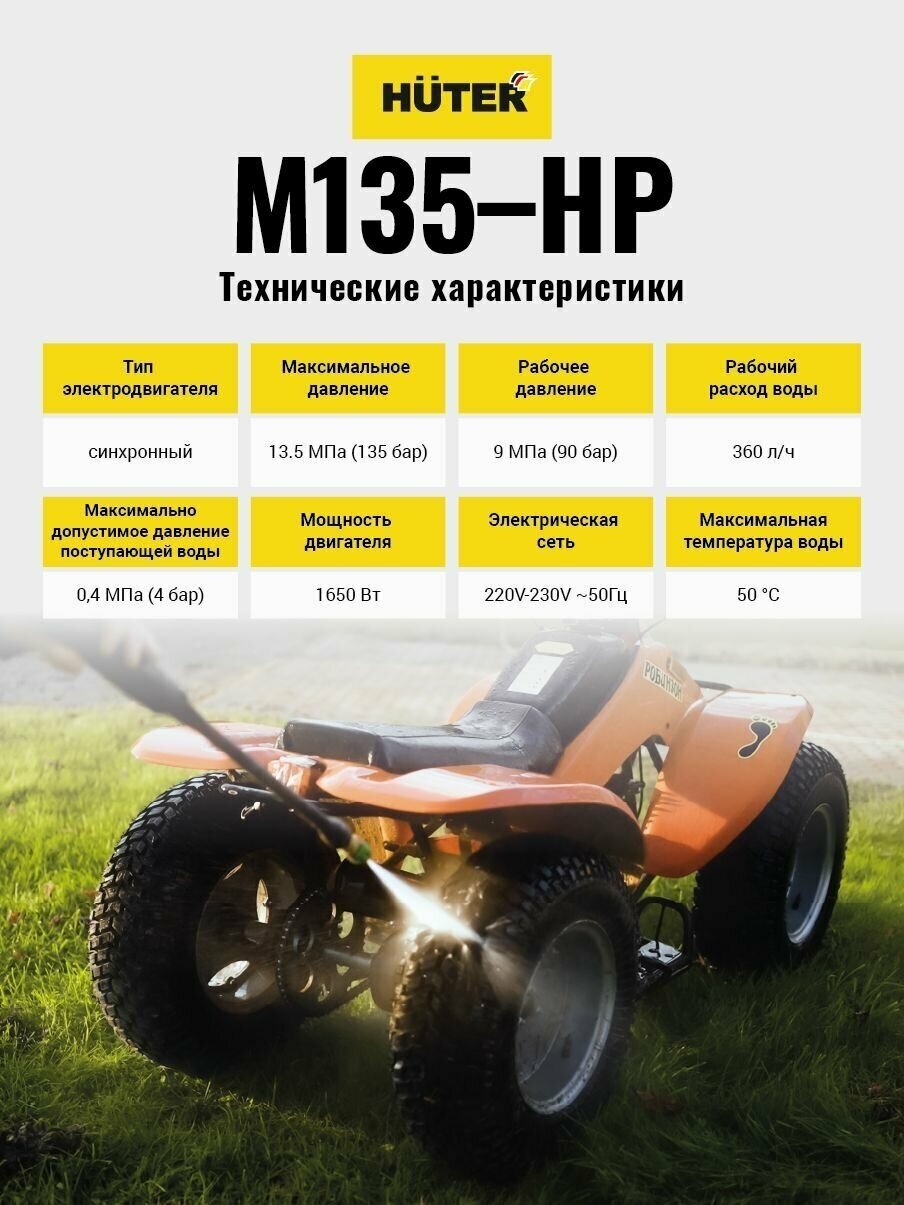 Мойка высокого давления HUTER M135-HP