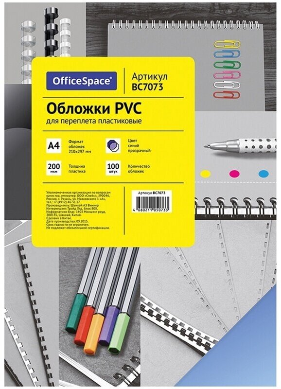 Обложка OfficeSpace А4, "Pvc", 200 мкм, прозрачный синий пластик, 100 листов (BC7073)