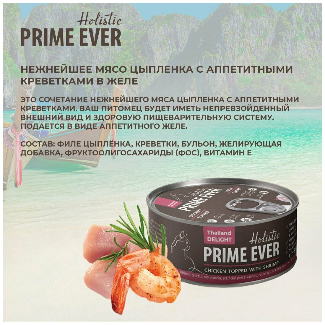 Влажный корм для кошек Prime Ever 5B Тунец с цыпленком в желе 24 шт. х 80 г (кусочки в желе) - фотография № 13