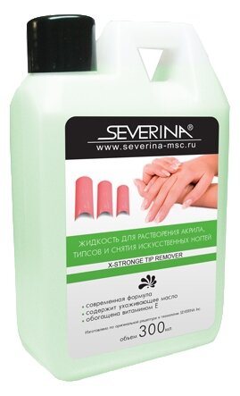 Жидкость для растворения акрила SEVERINA X-Stronge Tip Remover, 300 мл