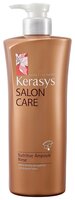 KeraSys кондиционер Salon Care Nutritive Ampoule 600 мл