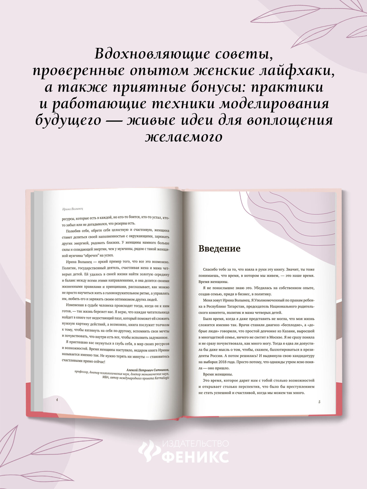 Ирина Владимировна Волынец. Время женщины: открывая новую себя