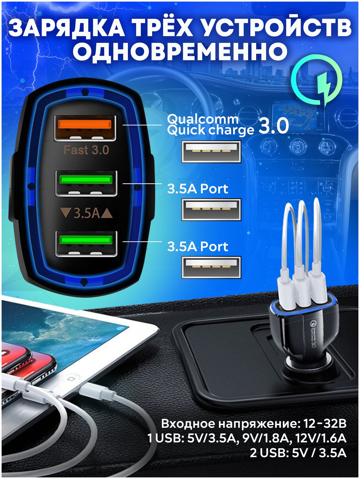 Автомобильное зарядное устройство на 3 USB 7А / Быстрая зарядка QC 30 / АЗУ / Блок питания черный