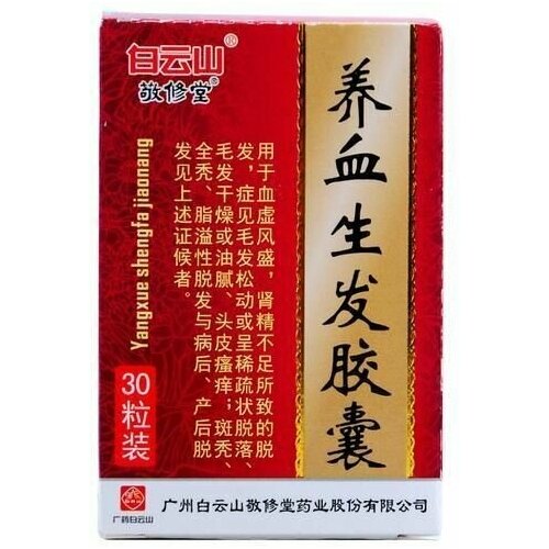 Капсулы Янсюэ Шэнфа (Yangxue Shengfa Jiaonang) для роста волос, 30 шт.