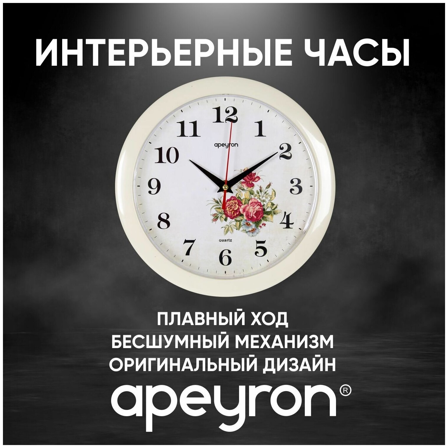 Часы настенные APEYRON PL200910