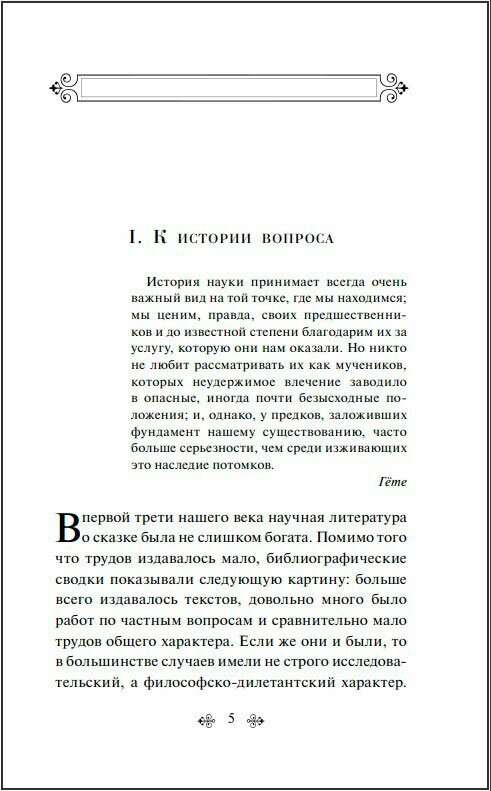 Морфология волшебной сказки (Пропп Владимир Яковлевич) - фото №17
