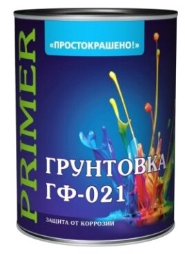 Простокрашено! Грунтовка ГФ-021 Простокрашено красно-коричневая 1 кг 66554 .