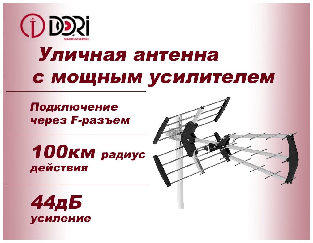 TV Антенна уличная DORI 6520 (активная 44 дБ) с мощным усилителем для цифрового телевидения до 110км