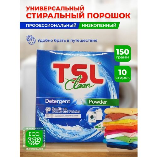 Стиральный порошок TSL Clean (Тсл Клин) 150гр., автомат, ручная стирка, для белого и цветного белья, без фосфатов, концентрат, 10 стирок