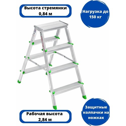 Алюминиевая двусторонняя стремянка 2х4 ступени Sarayli