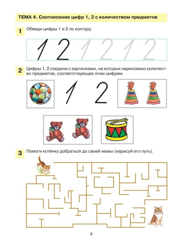 Мои первые шаги в математике Рабочая тетрадь для детей 4-5 лет - фото №4