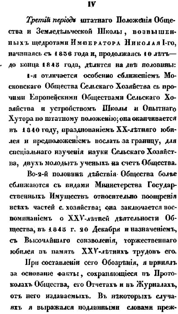 Книга Историческое обозрение действий и трудов Императорского Московского общества сель... - фото №4