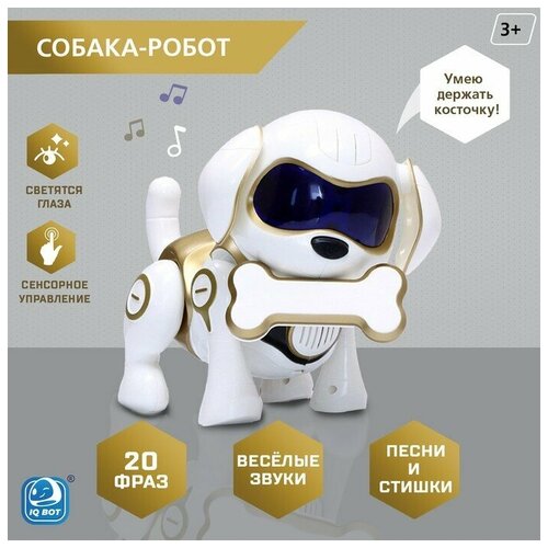 фото Робот собака «чаппи» iq bot, интерактивный: сенсорный, свет, звук, музыкальный, танцующий, на аккумуляторе, на русском языке, золотой, 7664040