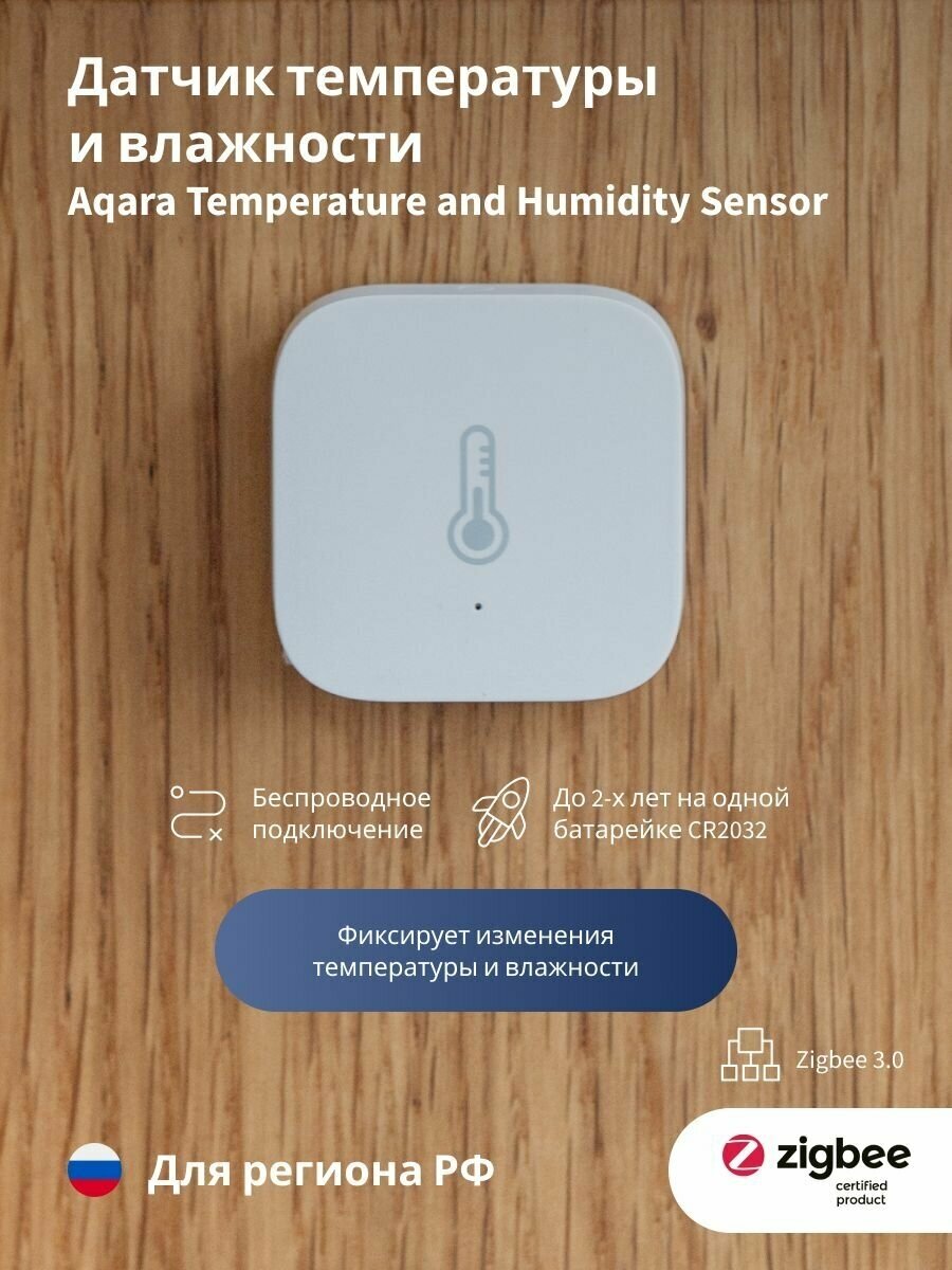 Датчик давления и влажности Aqara Temperature & Humidity & Pressure Sensor - фотография № 12