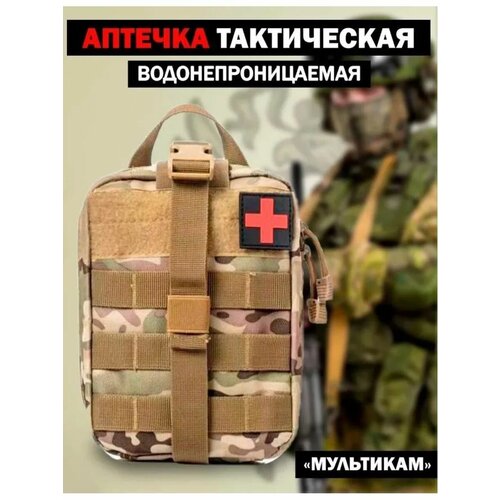 Армейская тактическая аптечка олива с системой Молле/ автомобильная / Медицинская/ в поход, на рыбалку/ военная