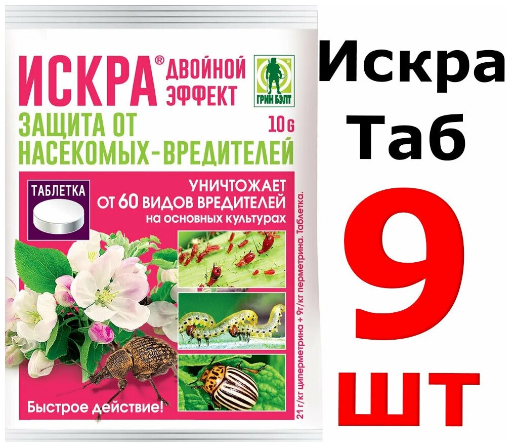 90гр Защита от насекомых, Искра двойной эффект ТАБ, 9шт по 10гр