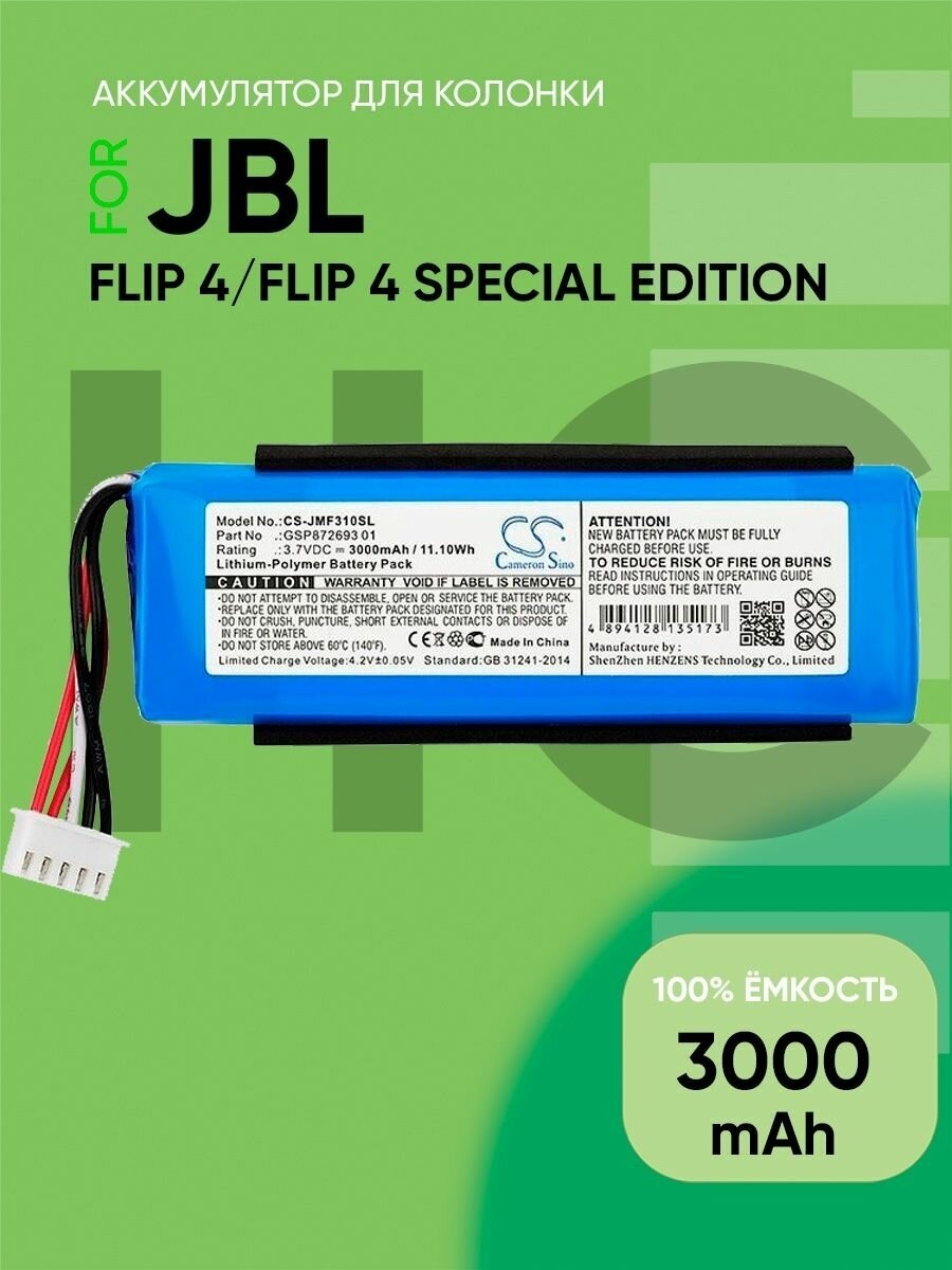 Аккумуляторная батарея для портативной акустики JBL Flip 4 (GSP872693 01) 3000mAh 3.7V Li-polymer — фото 8