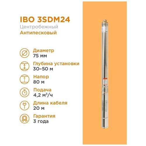 Фекальный насос IBO 3SDM24, , 0.75 кВт, 3 (75мм), Польша