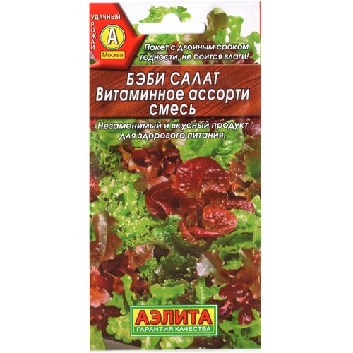 Семена Агрофирма АЭЛИТА Бэби салат Витаминное ассорти, смесь 0.5 г семена 10 упаковок бэби салат витаминное ассорти 0 5г смесь аэлита
