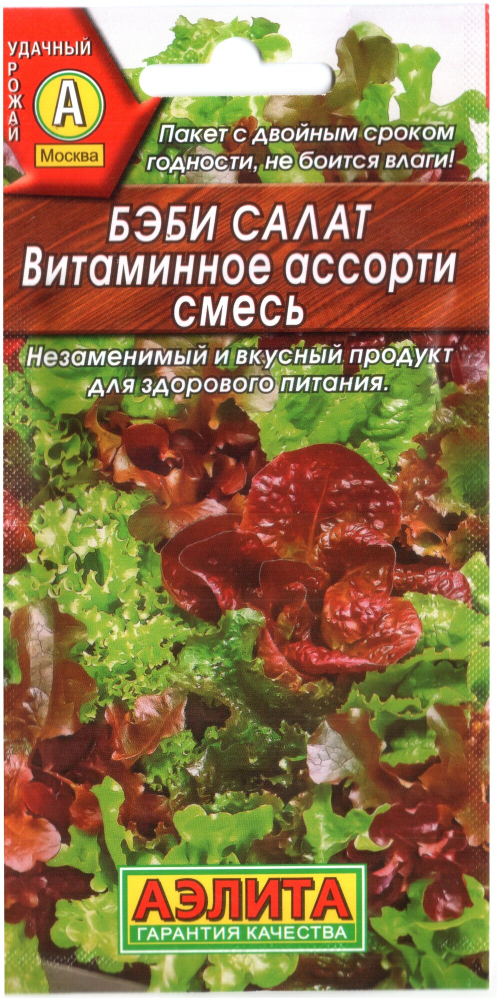 Семена Агрофирма АЭЛИТА Бэби салат Витаминное ассорти смесь 0.5 г