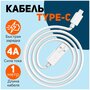 Кабель для быстрой зарядки USB Type C – USB Type A, 1 метр, 4 ампера, шнур для смартфона, телефона, планшета, фотоаппарата
