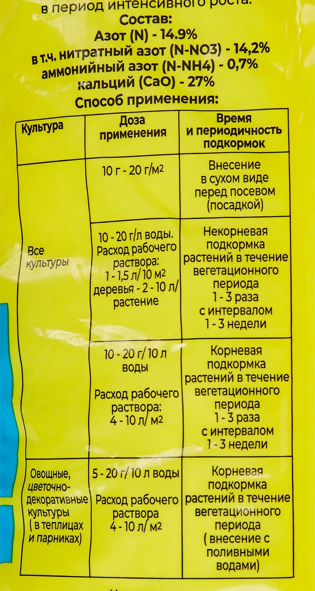 Удобрение минеральное Селитра кальциевая, 1 кг - фотография № 7