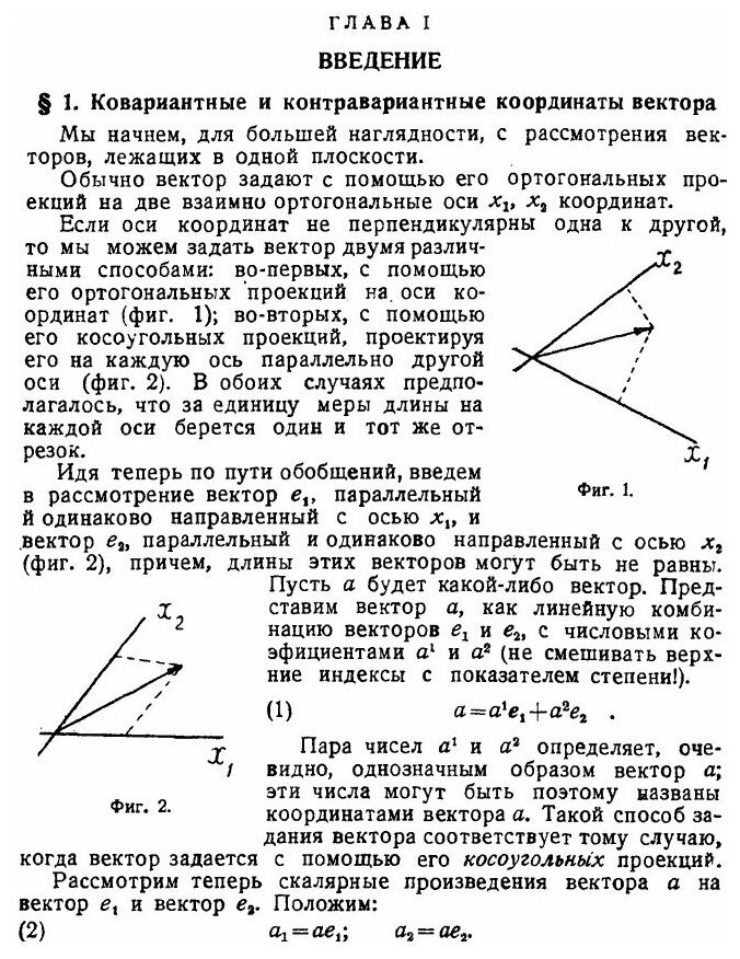 Книга Введение В тензорное Исчисление - фото №2