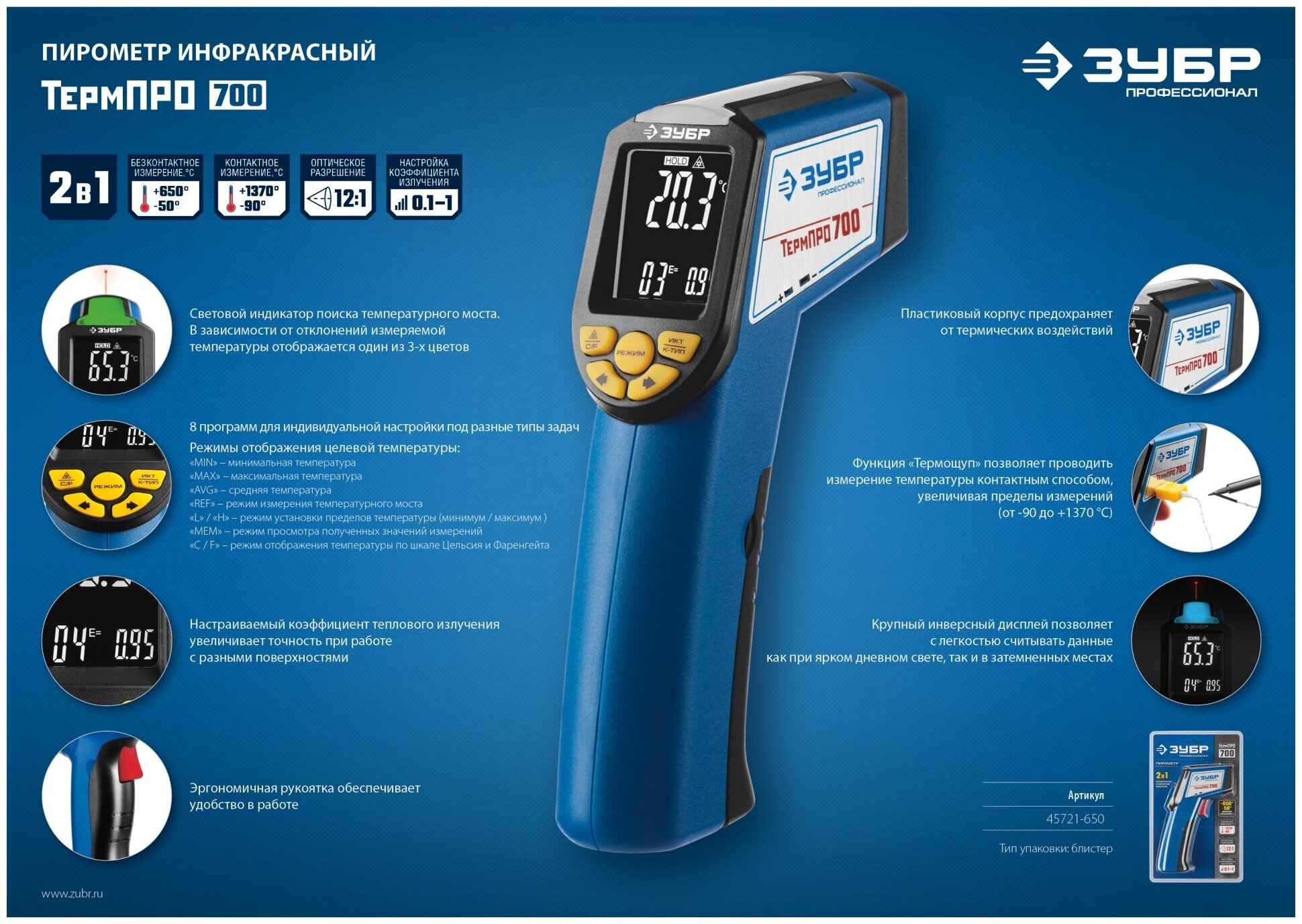 ЗУБР ТермПро-700, -30° +650°С, инфракрасный пирометр, Профессионал (45721-650)