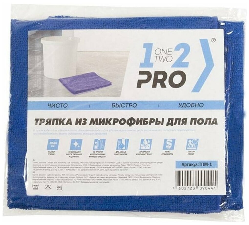 Тряпка для мытья пола 1-2-Pro 50х60см микрофибра