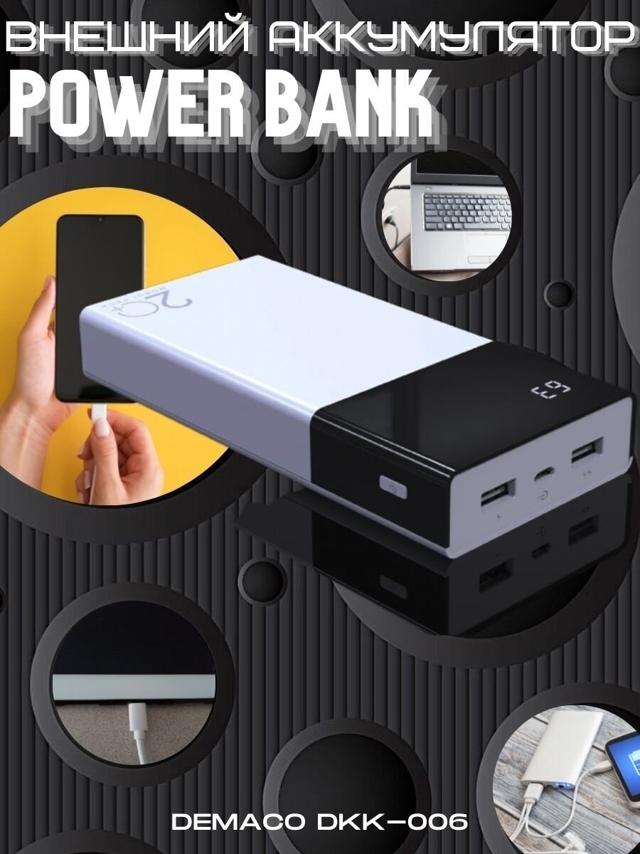 Внешний аккумулятор (Power bank) 2 USB Demaco DKK-006 20000 mAh(черный) с фонариком