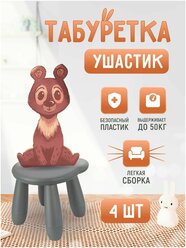 Табурет детский Тедди серый 4 шт