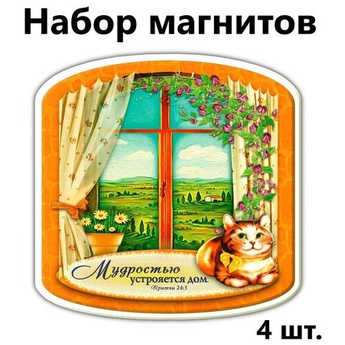 Магниты православные на холодильник Христианский подарок 