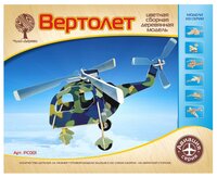 Сборная модель Чудо-Дерево Вертолет (цветной) (PC001)
