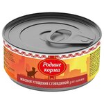 Корм для котят Родные корма Мясное угощение с говядиной 24шт. х 100 г (паштет) - изображение