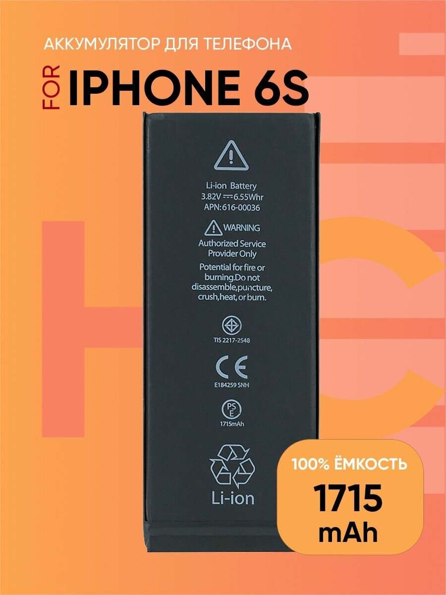 Аккумулятор для iPhone 6S