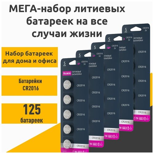 Мега-набор литиевых батареек таблеток для дома и офиса CR2016, круглая, Olmio
