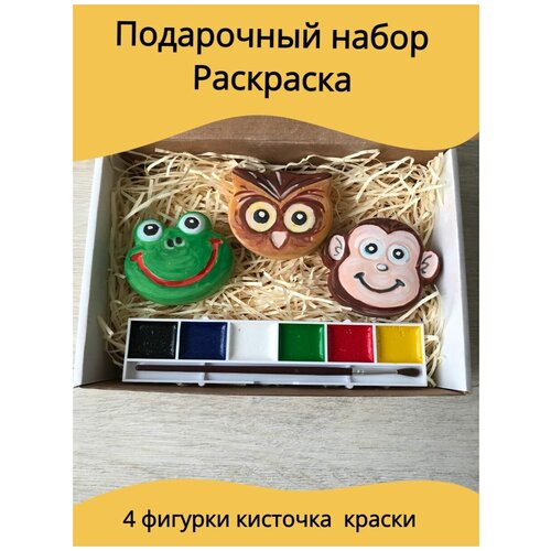 Подарочный набор животные для детей многоразовый подарочный набор для детей