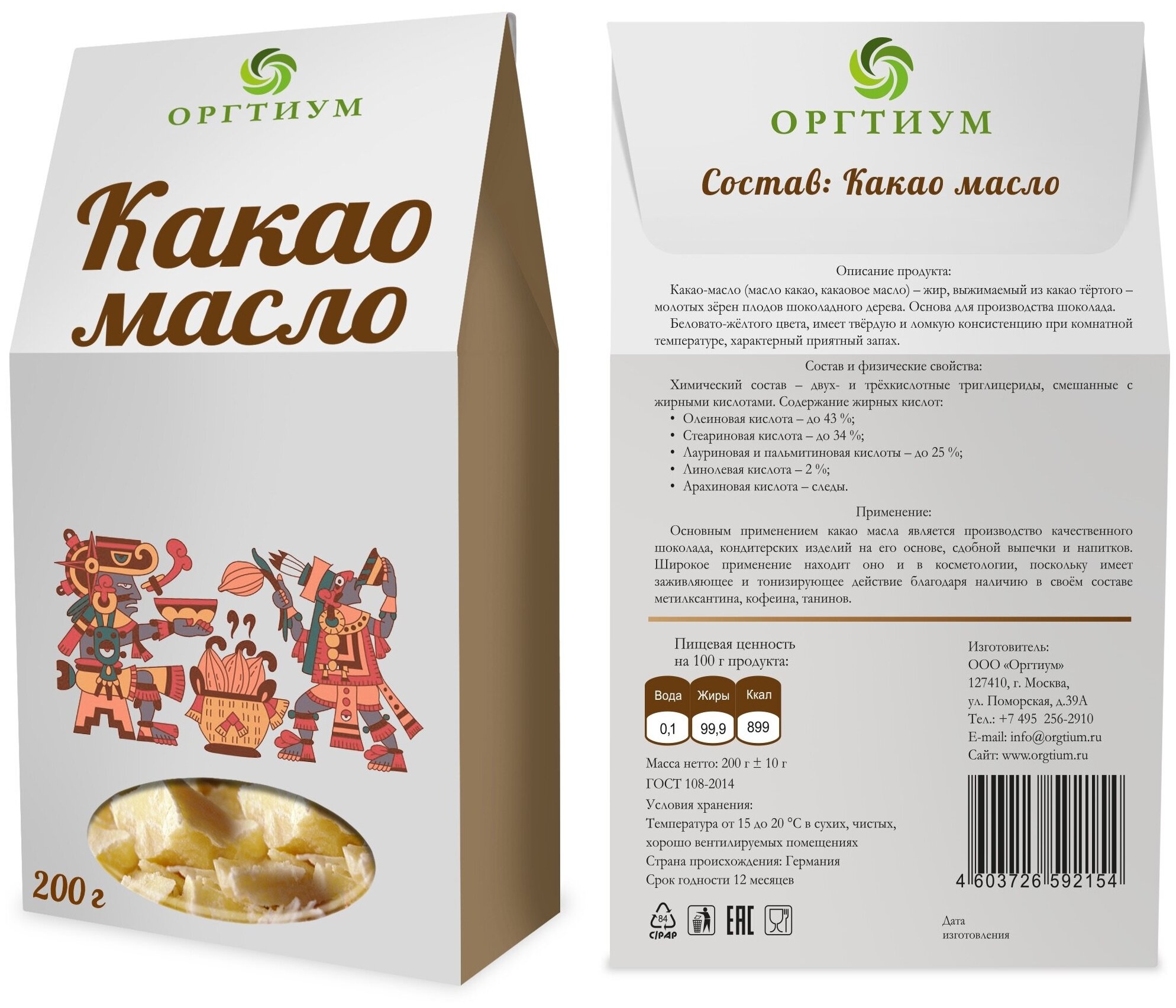 Какао масло натуральное, 200г, Оргтиум