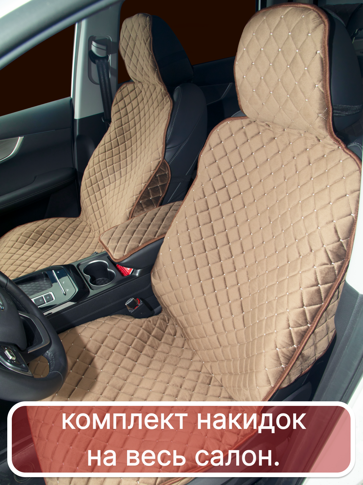 Авто накидки макет