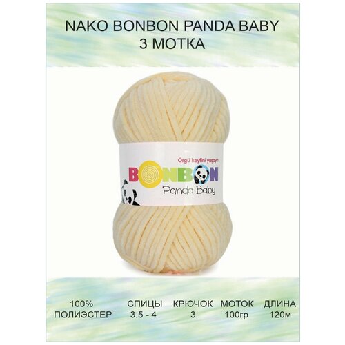 Пряжа плюшевая NAKO Bonbon Panda Baby Нако Бонбон Панда Бэби: 3106 (сливочный) / 2 шт / 120 м / 100 г / 100% полиэстер