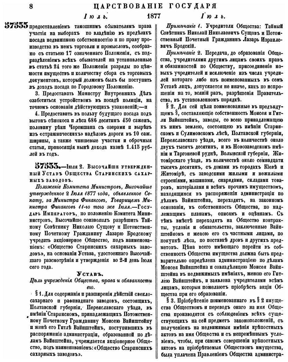 Книга Полное Собрание Законов Российской Империи, Собрание Второе, том Lii, Отделение 2... - фото №7