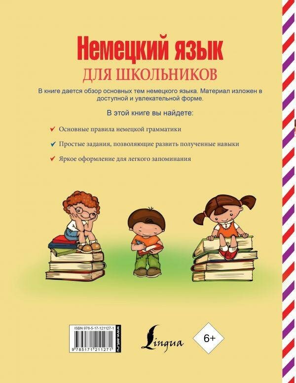 Матвеев С. А. Немецкий язык для школьников. Немецкий для школьников