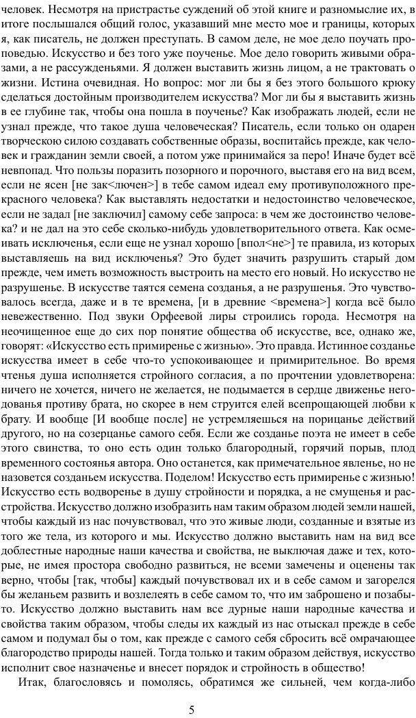 Книга Письма 1848–1852 годов (Гоголь Николай Васильевич) - фото №8