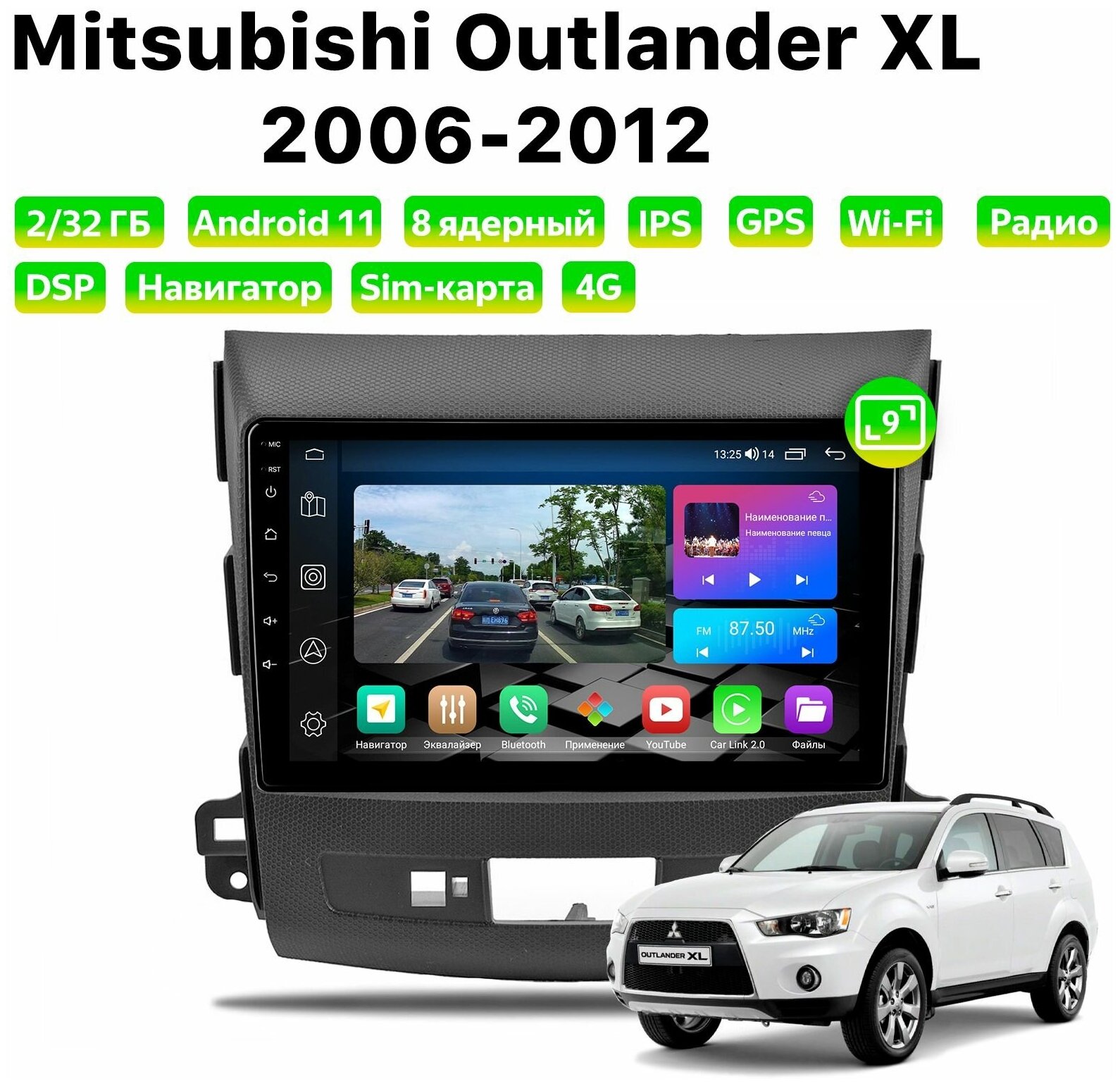 Автомагнитола Dalos для MITSUBISHI Outlander XL (2006-2012), Android 11, 2/32 Gb, 8 ядер, Sim слот